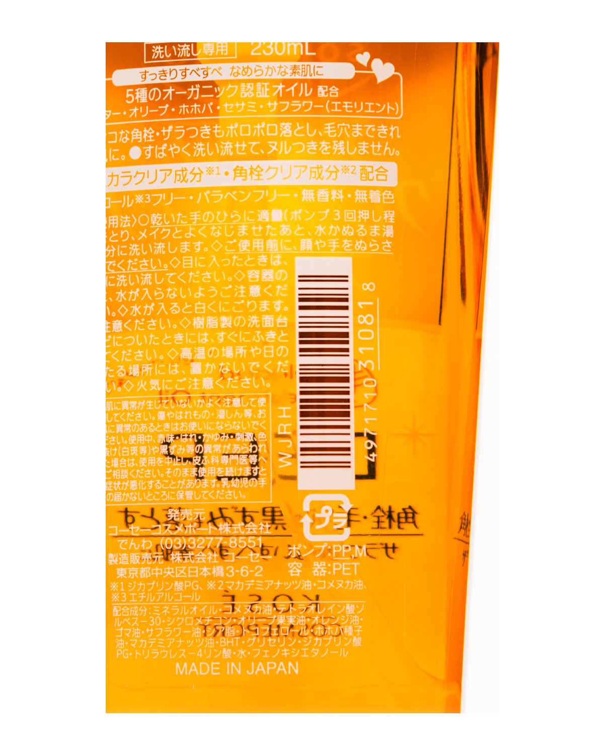 Kose Softymo Deep Cleansing Oil-230ml (japan import) [Badartikel]